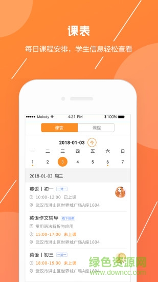 信諾在線教師端 v2.1.2 安卓版 1
