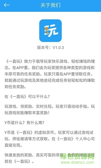 一直玩 v1.1.1 安卓版 0