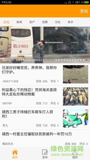 靖西百事通新聞 靖西百事通軟件