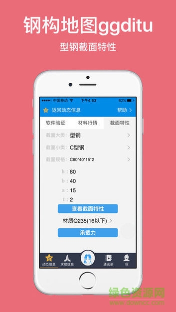 鋼構(gòu)地圖下載