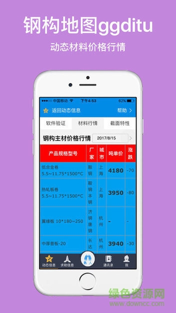 鋼構(gòu)地圖手機版