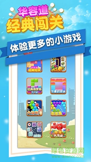 華容道經(jīng)典闖關(guān) v1.0.0 安卓版 0