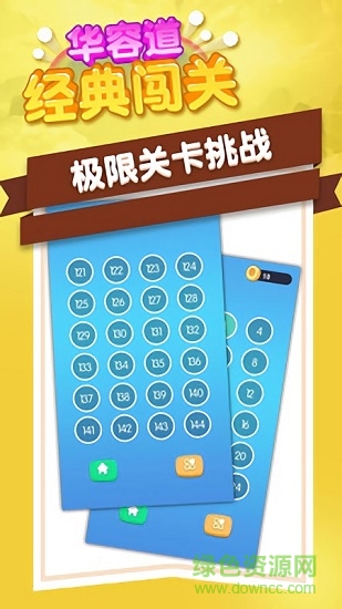 華容道經(jīng)典闖關(guān) v1.0.0 安卓版 1