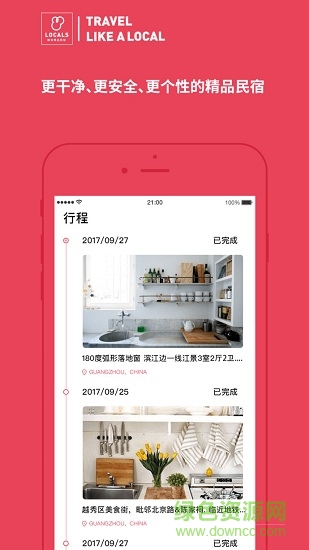 locals路客精品民宿 v3.8.0 安卓版 1
