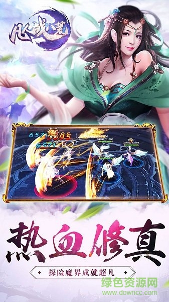 凡人戰(zhàn)八荒輔助工具 凡人戰(zhàn)八荒修改器