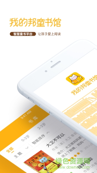 我的邦童書館(WordBang) v1.2.1 安卓版 0