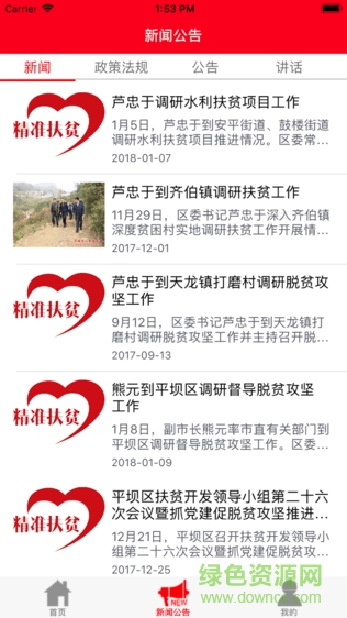 四川省扶貧六有系統(tǒng)app(四川脫貧攻堅(jiān)) v1.0.2.9 安卓版 2