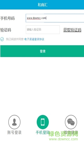 和商匯實(shí)名登記app下載