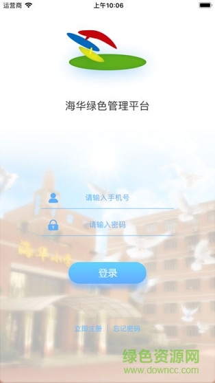 海華選課系統(tǒng)(海華綠色系統(tǒng)) v1.1 安卓版 1