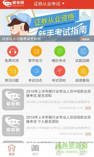 易考网 易考网app下载