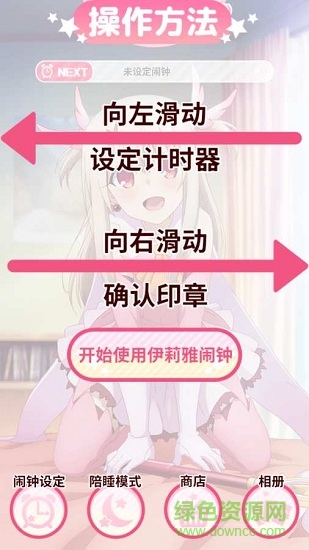 魔法少女伊利雅鬧鐘(伊莉雅鬧鐘) v1.0.0 安卓版 1