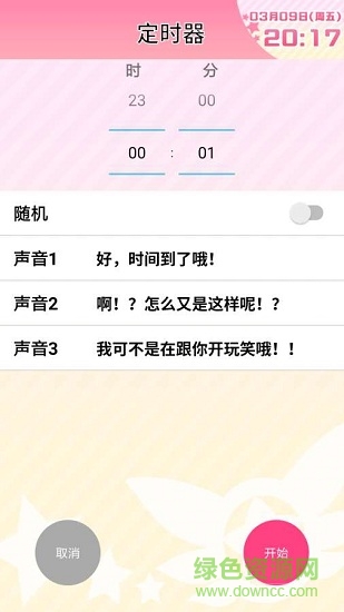 魔法少女伊利雅鬧鐘(伊莉雅鬧鐘) v1.0.0 安卓版 2