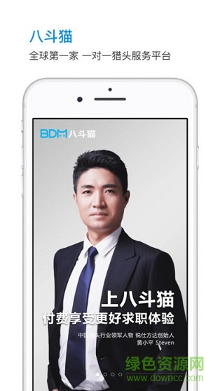 八斗貓招聘 v1.1.3 安卓版 0