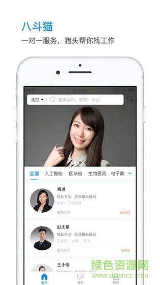八斗貓招聘 v1.1.3 安卓版 1