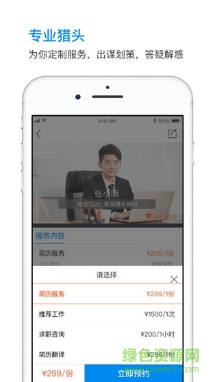 八斗貓招聘 v1.1.3 安卓版 2