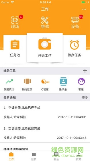 XS哈管家(雪松家園企業(yè)版) v3.5.0 安卓版 1