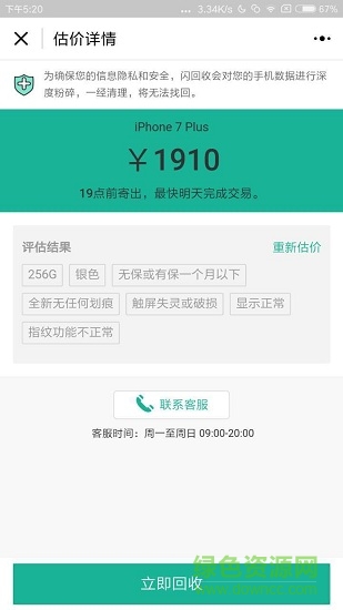 閃回門店系統(tǒng)app v1.2.7 安卓版 1