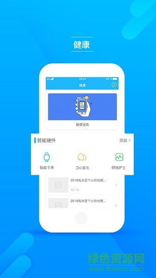 主惠健康管家 主惠健康管家app