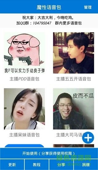 絕地求生變聲器軟件手機(很皮語音包) v1.0.0 安卓版 0