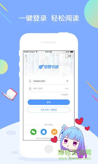 夢想書城iphone版