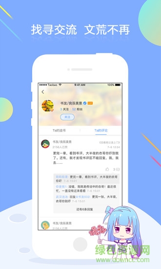 夢想書城蘋果版 v4.7.0 iphone手機版 3