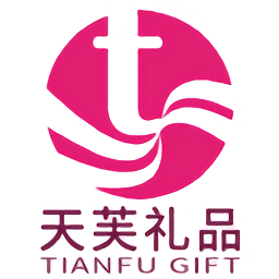 天芙禮品