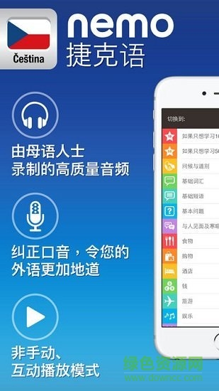 nemo Czech app v1.3.1 安卓版 0