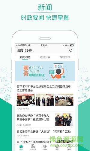 射陽(yáng)12345app