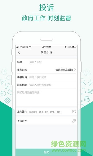 射陽(yáng)12345 v1.0.0 安卓版 3