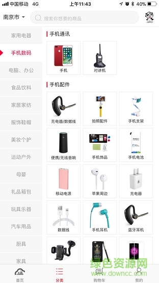 南京云融生活 v1.3.5 安卓版 1