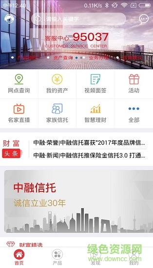 中融財(cái)富(財(cái)富管理) v4.1.0 最新版 0