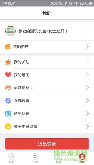 中融財(cái)富(財(cái)富管理) v4.1.0 最新版 2