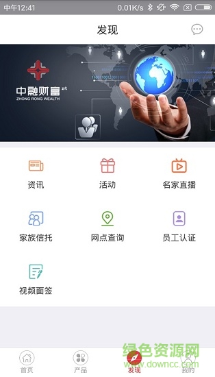 中融財(cái)富(財(cái)富管理) v4.1.0 最新版 1