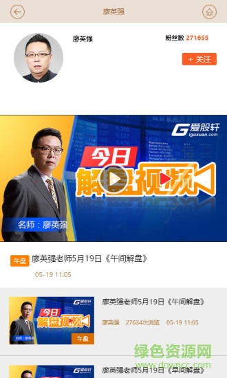 愛(ài)股軒ios版 v2.1.7 iphone手機(jī)版 3