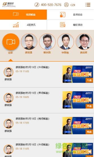 愛(ài)股軒蘋果版