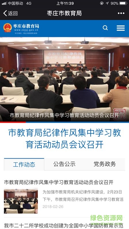 棗莊教育云服務(wù)平臺 v5.0.0 安卓版 0