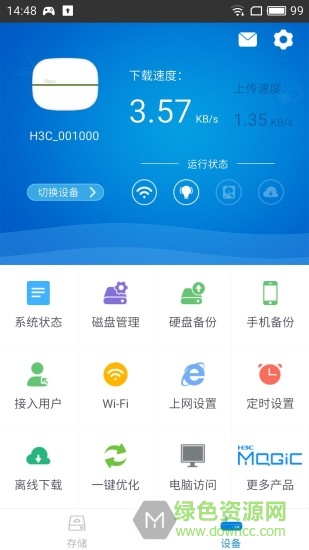 華為h3c路由器軟件(H3C魔術(shù)家)2