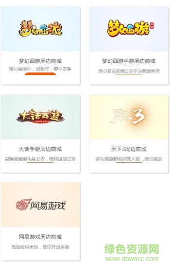 網(wǎng)易周邊游戲商城