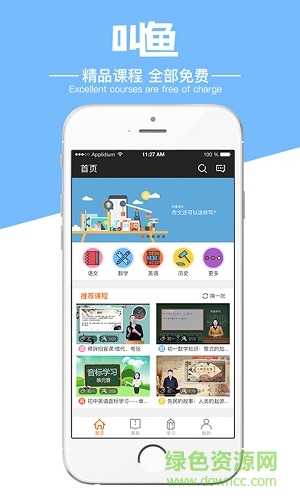 叫鱼学习 叫鱼学习app