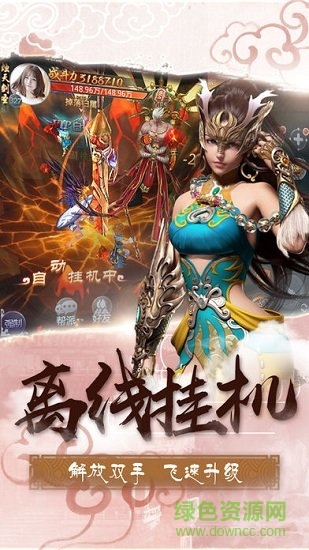 偶玩天書伏魔訣手游