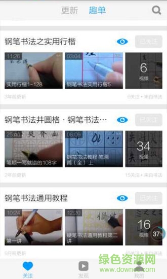 鋼筆書法入門基知識(shí) v6.3.1 安卓版 1
