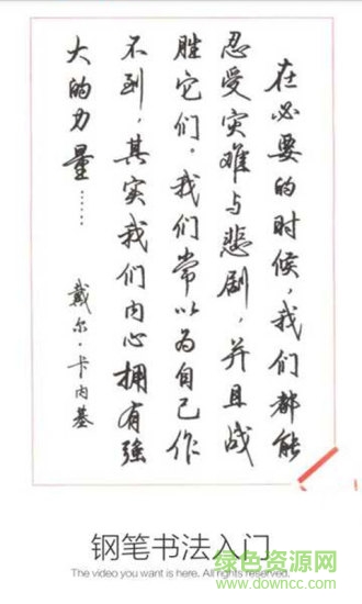 鋼筆書法入門app 鋼筆書法入門軟件