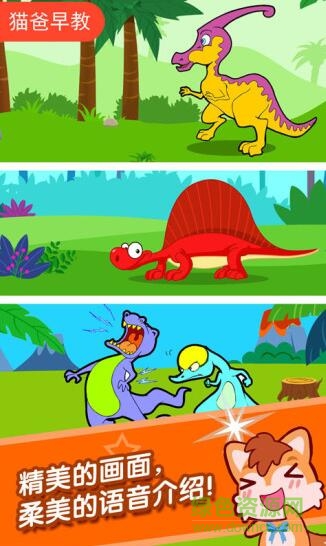 恐龍十萬(wàn)個(gè)為什么游戲 v4.071.37Jx 安卓版 2