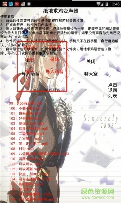 絕地求雞變聲器