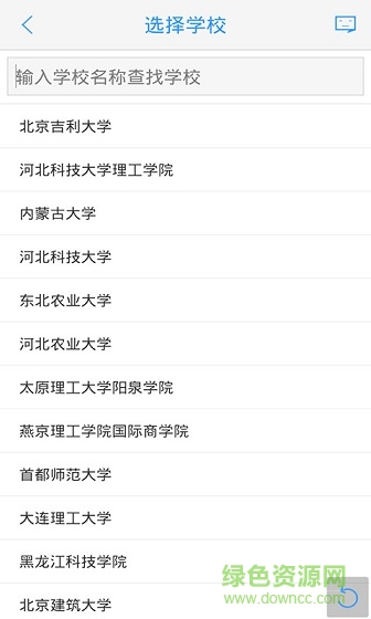 高校查成績(jī)軟件 v1.0 安卓版 1