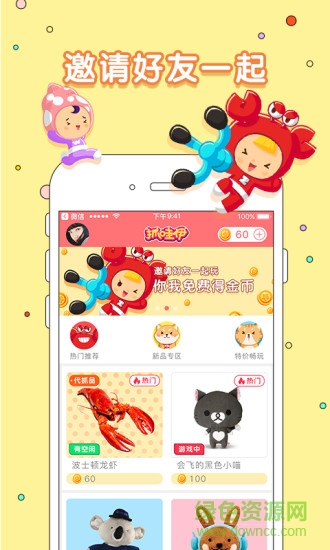 抓哇伊 v1.0.0.0 安卓版 0