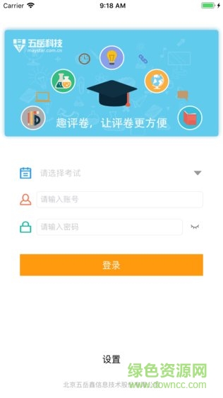 趣評(píng)卷手機(jī)版 v2.1.1 安卓版 3