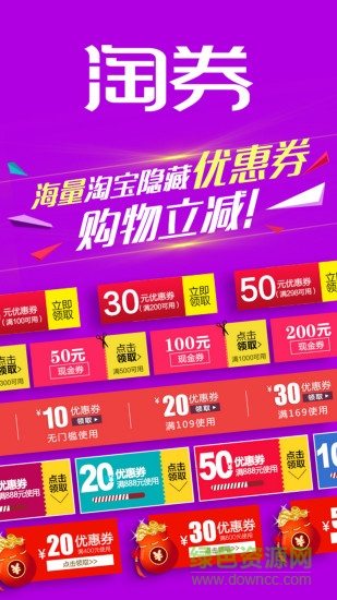 淘券花 v2.0.0 安卓版 0