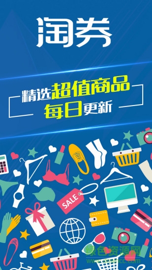 淘券 v1.2.0 安卓版 1