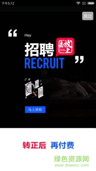 招聘放上去手機版 v2.2 安卓版 0